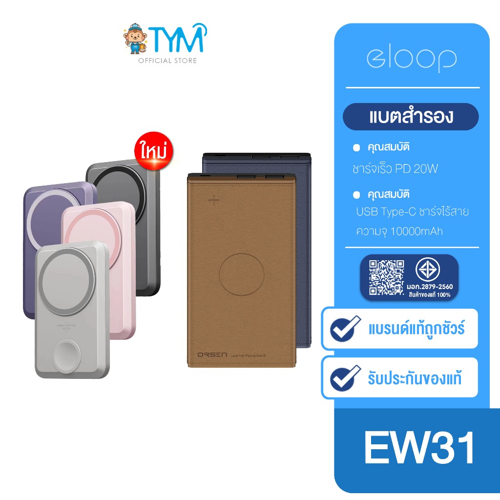 [กดติดตาม รับโค้ด] New Eloop EW31 แบตสำรอง 10000mAh ชาร์จไร้สาย PD 20W ของแท้ 100%