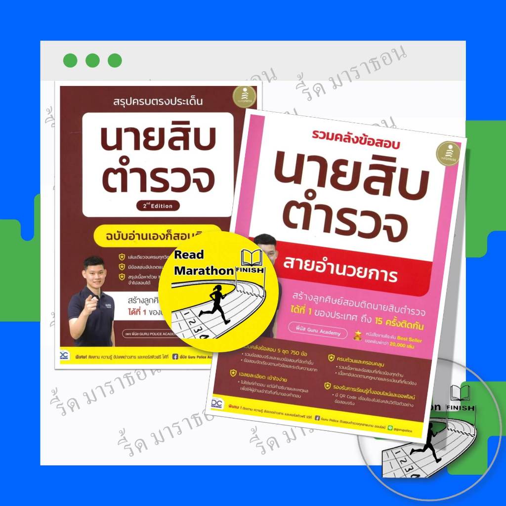หนังสือสรุปครบตรงประเด็น นายสิบตำรวจฯ 2nd Edition,ข้อสอบเก่านายสิบตำรวจ(อัปเดตล่าสุด) ฯลฯ พี่บัส