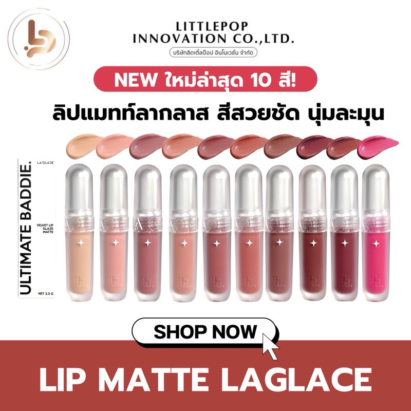 ลิปแมทลากลาส La Glace Lip Matte เนื้อนุ่มละมุน 10 สี พร้อมส่ง ติดทน สีชัด เม็ดสี