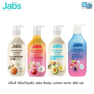 แจ๊บส์ Jabs มาใหม่ โลชั่นผิวกาย Body Lotion แท้100% มีให้เลื…
