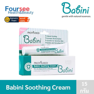 Provamed Babini Soothing Cream 15 g. เบบินี่ ซูทธิ้ง ครีม ผื่นแพ้คัน ไม่ทิ้งรอยดำ