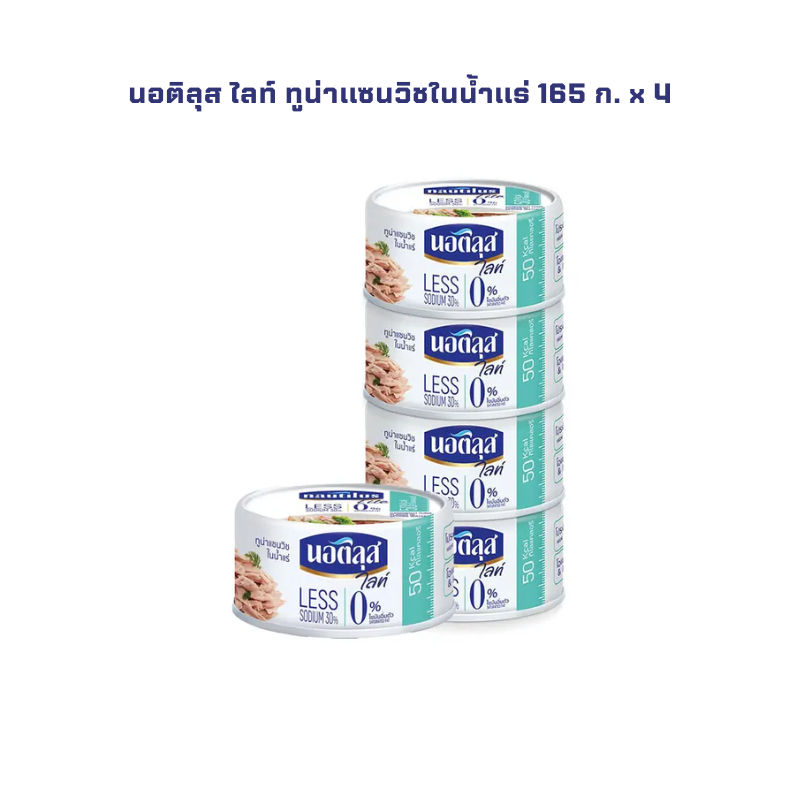 นอติลุส ไลท์ ทูน่าแซนวิชในน้ำแร่ 165 ก. x 4 NAUTILUS Lite Tuna Sandwich In Spring Water 165 g x 4