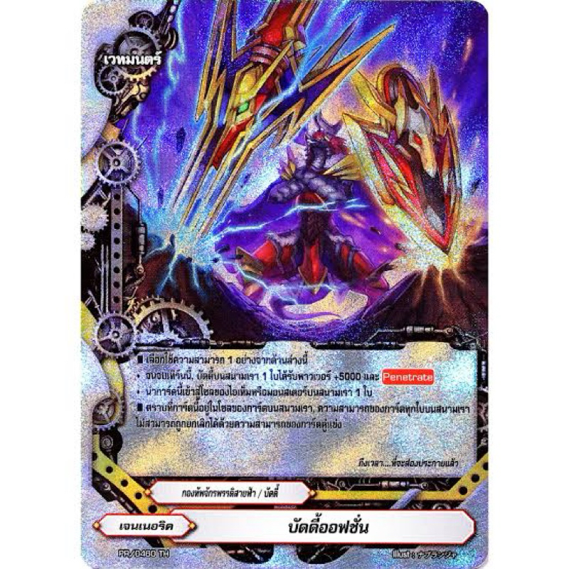 บัดดี้ไฟท์ BFO-RP01 แยกใบ ฟอย บัดดี้ออฟชั่น เจนเนอริค กองทัพจักรพรรดิสายฟ้า คอสโม่แมน RP01 Buddyfigh