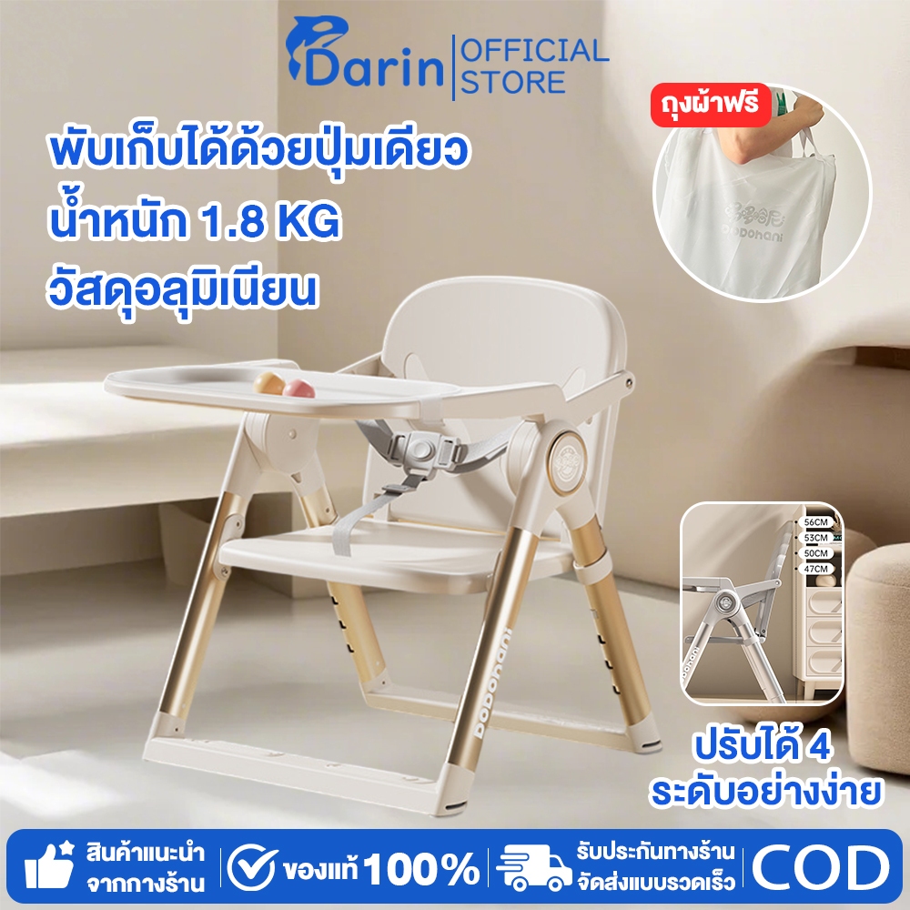 DoDohani เก้าอี้ทานข้าวเด็ก แบบพับได้ เก้าอี้ทานข้าวเด็กแบบพกพา  น้ำหนักเบา มีแถมถุงผ้าใส่เก้าอี้