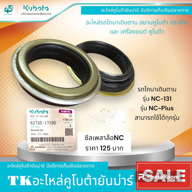ซีลเพลาล้อและฝาครอบซีลโครงสยามตราช้างรุ่นNCทุกรุ่น
