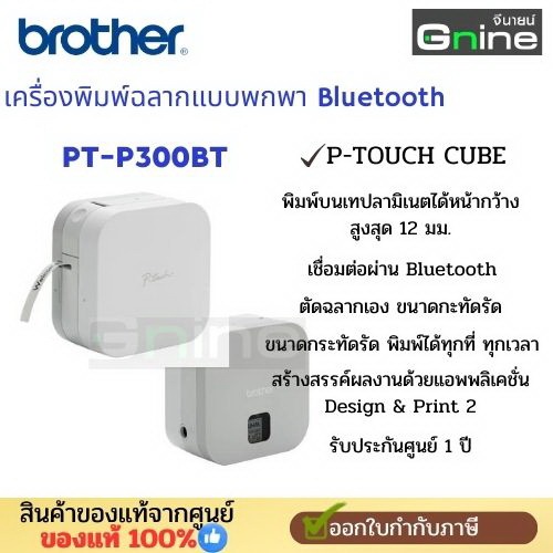 เครื่องพิมพ์ฉลากแบบพกพาPT-P300BTบลูทูช