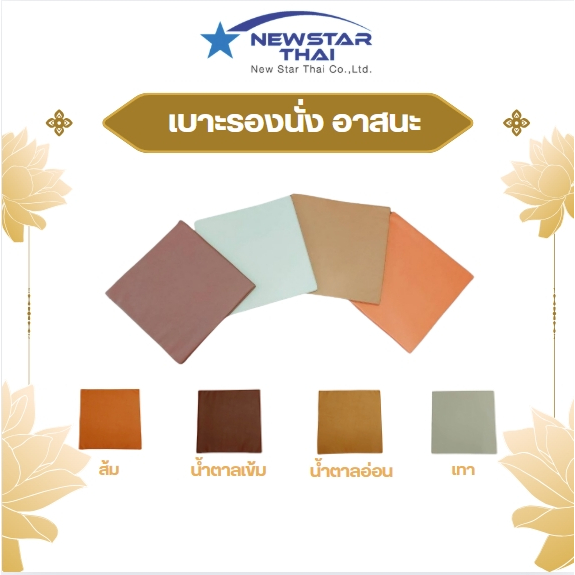 เบาะรองนั่ง อาสนะ เบาะนั่งสมาธิหนังเทียมPvc 60x60cm