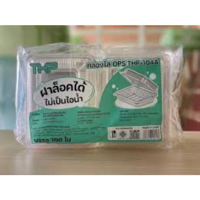กล่องเบเกอรี่ใส OPS (THP-104A) ฝาล็อค (100ชิ้น/แพ็ค)