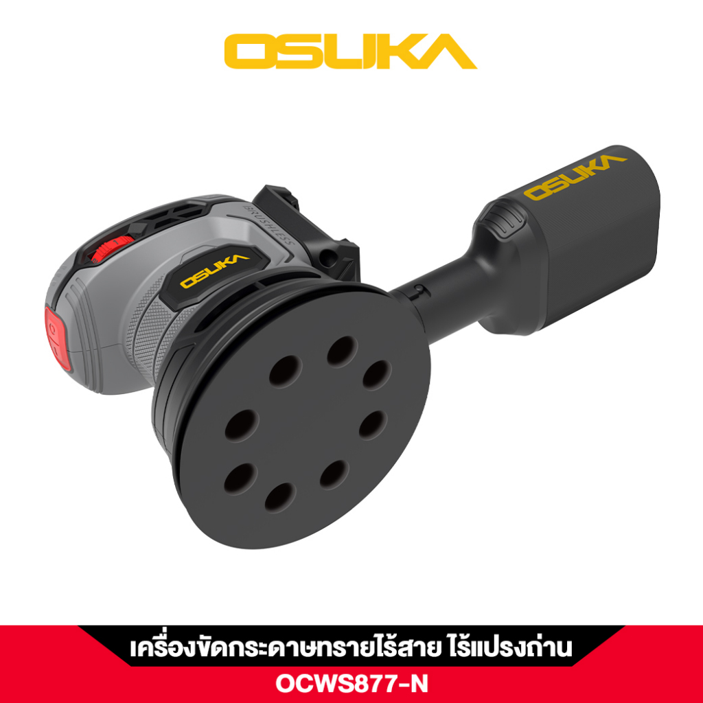 เครื่องขัดกระดาษทรายไร้สาย OCWS877-N (เฉพาะตัวเครื่อง) OSUKA