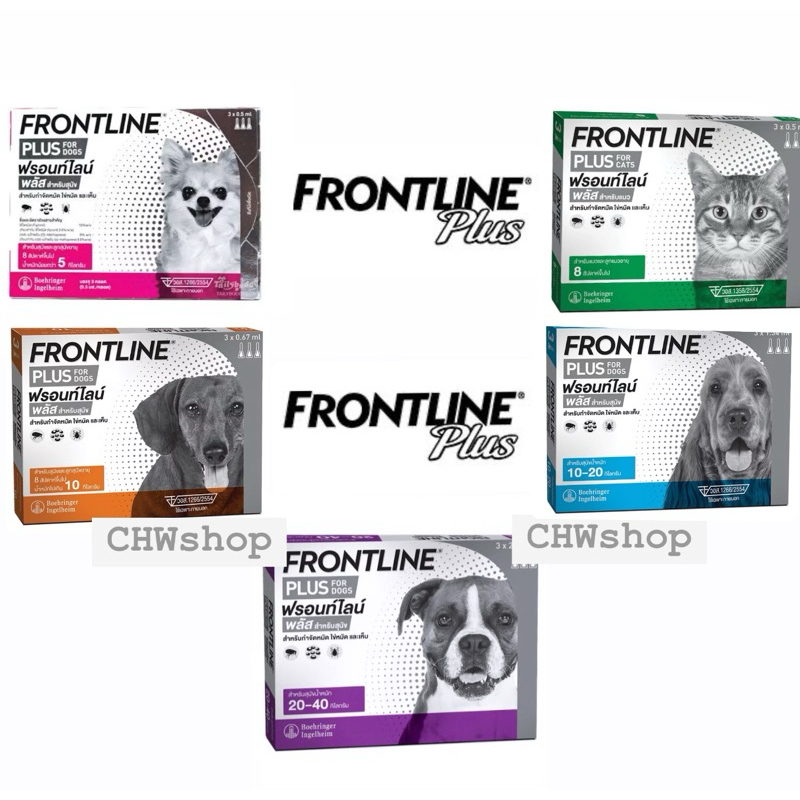 FRONTLINE PLUS แท้ 💯 (กล่องขาว-แมวและสุนัขทุกขนาด) ยาหยดกำจัดเห็บหมัด(ทะเบียนยา-วอส.1358/2554 ,วอส.1266/2554)