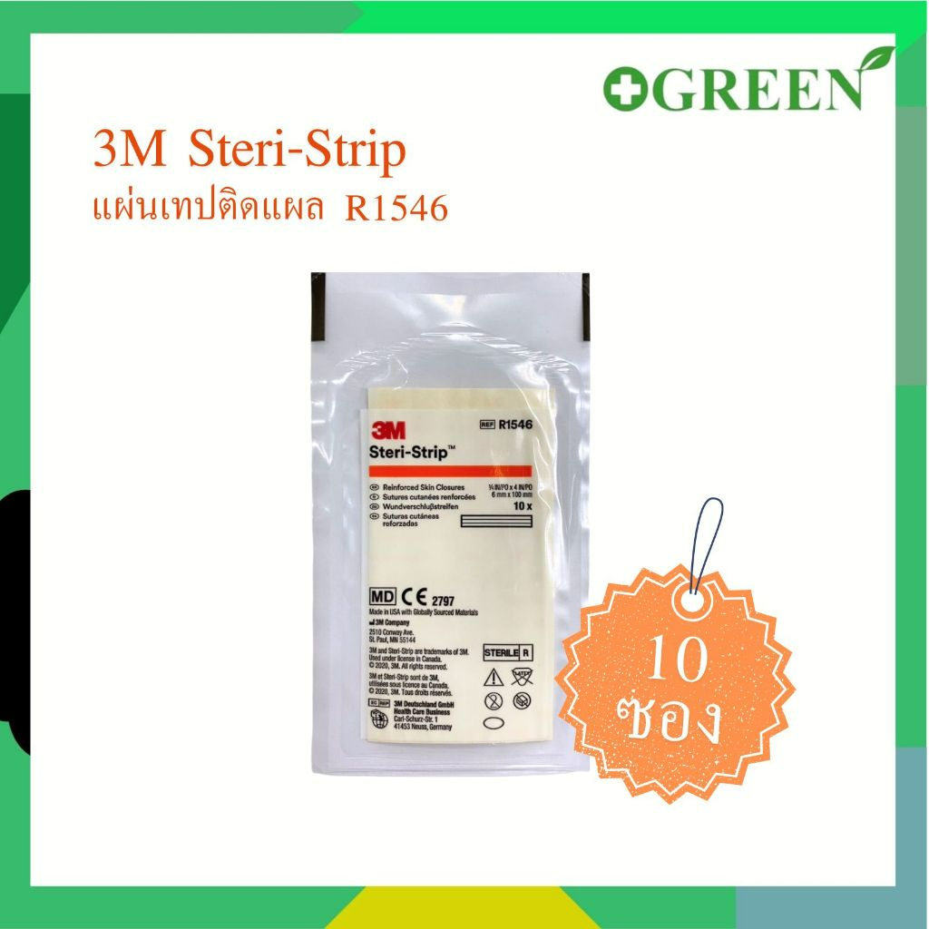 [ 10ซอง ] 3M Steri Strip แผ่นเทปปิดแผล สเตอร์ไรด์  R1546