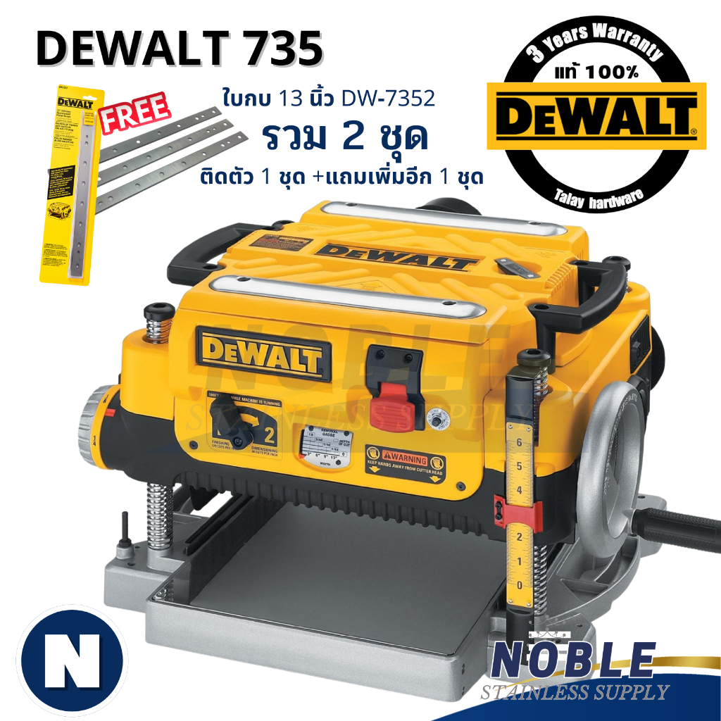 เครื่องรีดไม้ DEWALT 735 รุ่น DW735  ของแท้ สต็อกพร้อมส่ง ออกใบกำกับได้ !!