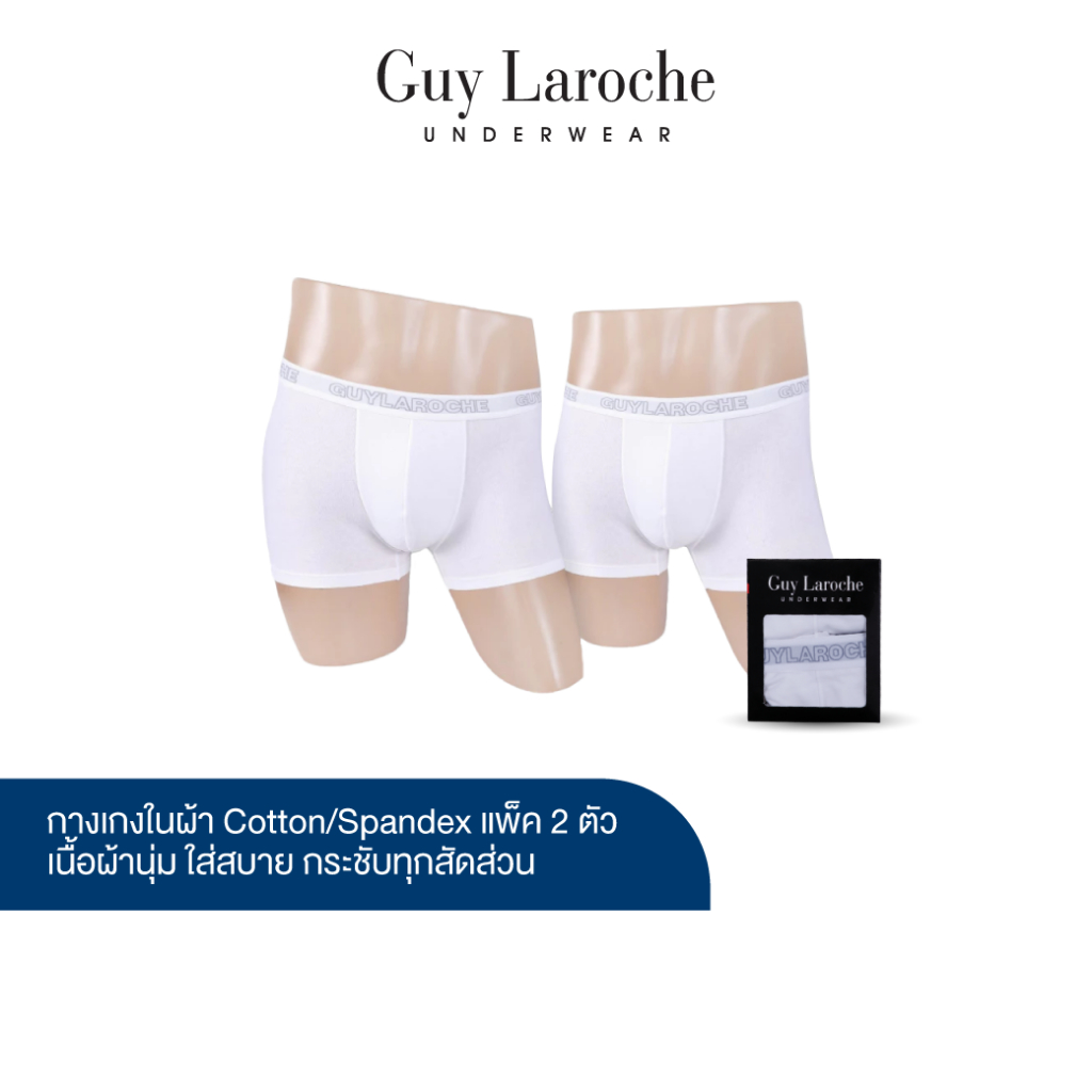 (NEW) Guy Laroche กางเกงในชาย ทรงTrunks สัมผัสนุ่ม กระชับ สวมใส่สบาย แพ็ค 2 ตัว สีขาว (JUU4501R5WH)