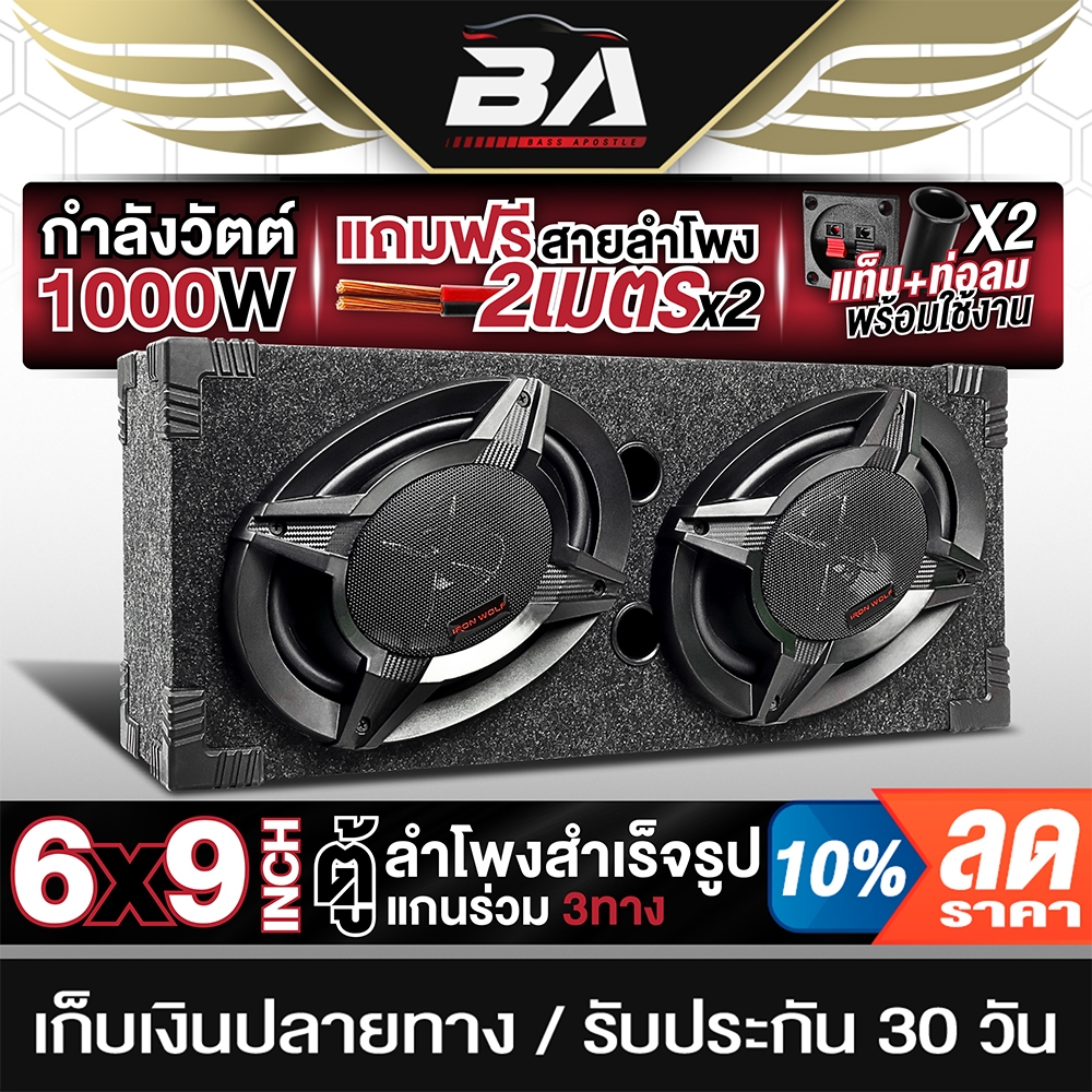 BA SOUND ตู้ลำโพงสำเร็จรูป 6x9นิ้ว 1000W 4OHM BA-6296B แถมสายลำโพง 4M ตู้ลำโพง6x9นิ้ว ตู้ลำโพงบ้าน ต