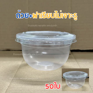 ถ้วยใส่ขนมPP ทรงเเคปซูล100กรัม HB ใส่พุดดิ้ง ปาก95mm.50ชิ้น/เเพ็ค (สามารถเลือกฝาได้)