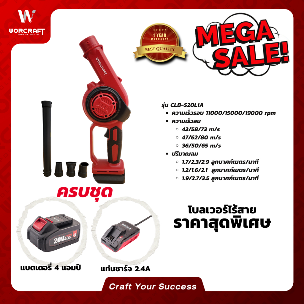 Worcraft เครื่องเป่าลมไร้สาย รุ่น CLB-S20LiA