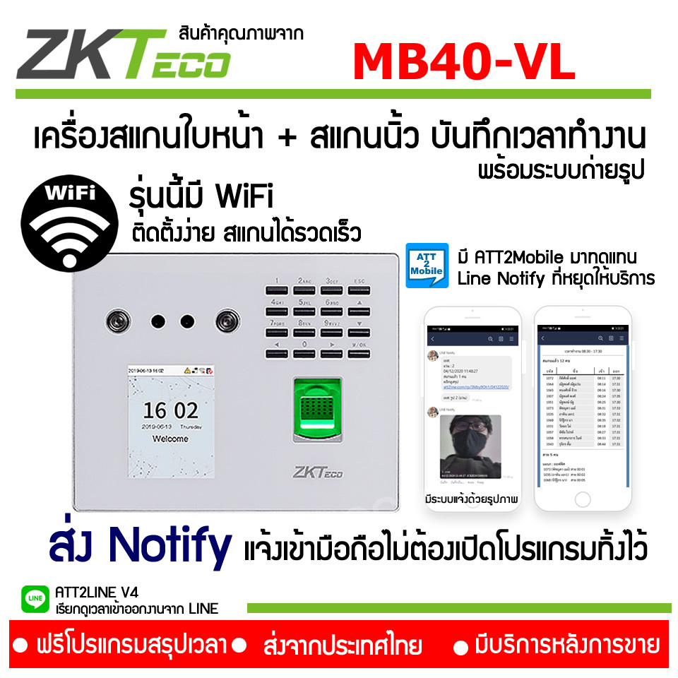 สแกนใบหน้า Notify แจ้งเข้ามือถือ MB40-VL บันทึกเวลาทำงาน เรียกดูเวลาเข้าออกจาก LINE ไม่ต้องเปิดคอม