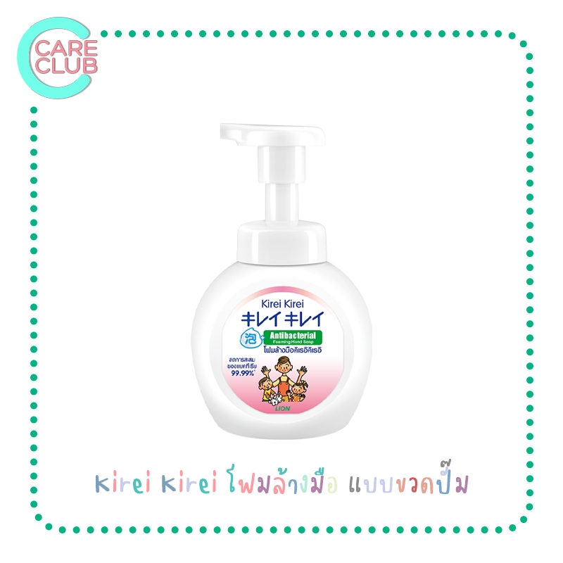 Kirei Kirei Original โฟมล้างมือ คิเรอิ คิเรอิ ขวดปั้ม 250 ml สีขาว