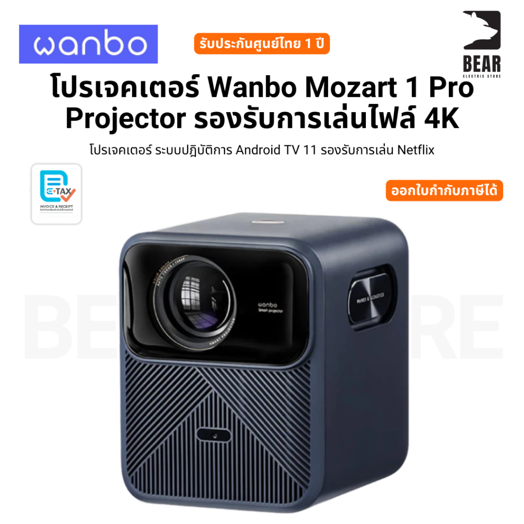 โปรเจคเตอร์ Wanbo Mozart 1 Pro Projector รองรับการเล่นไฟล์ 4K ระบบปฎิบัติการ Android TV 11 รับประกัน