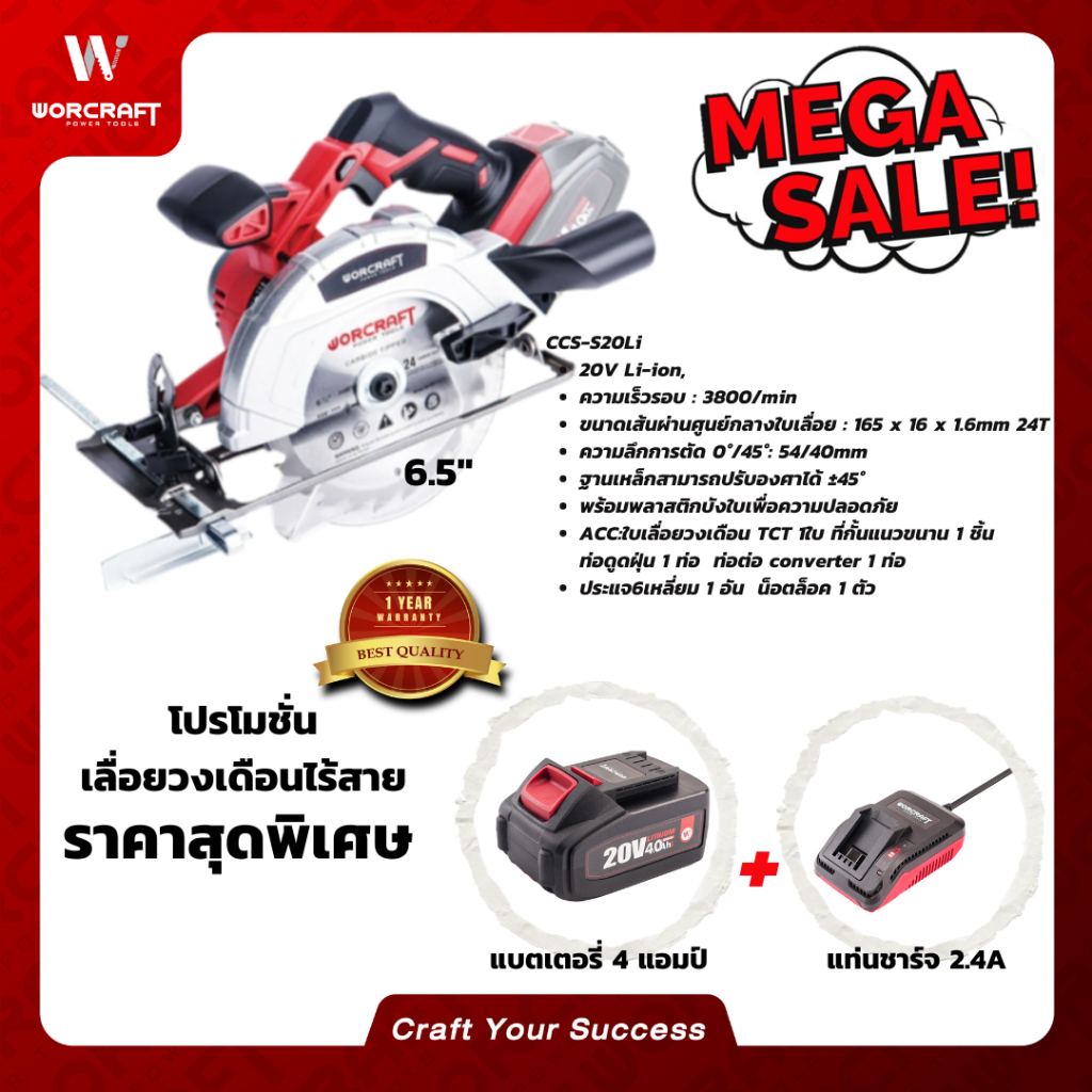 Worcraft เครื่องเลื่อยวงเดือน รุ่น CCS-S20Li