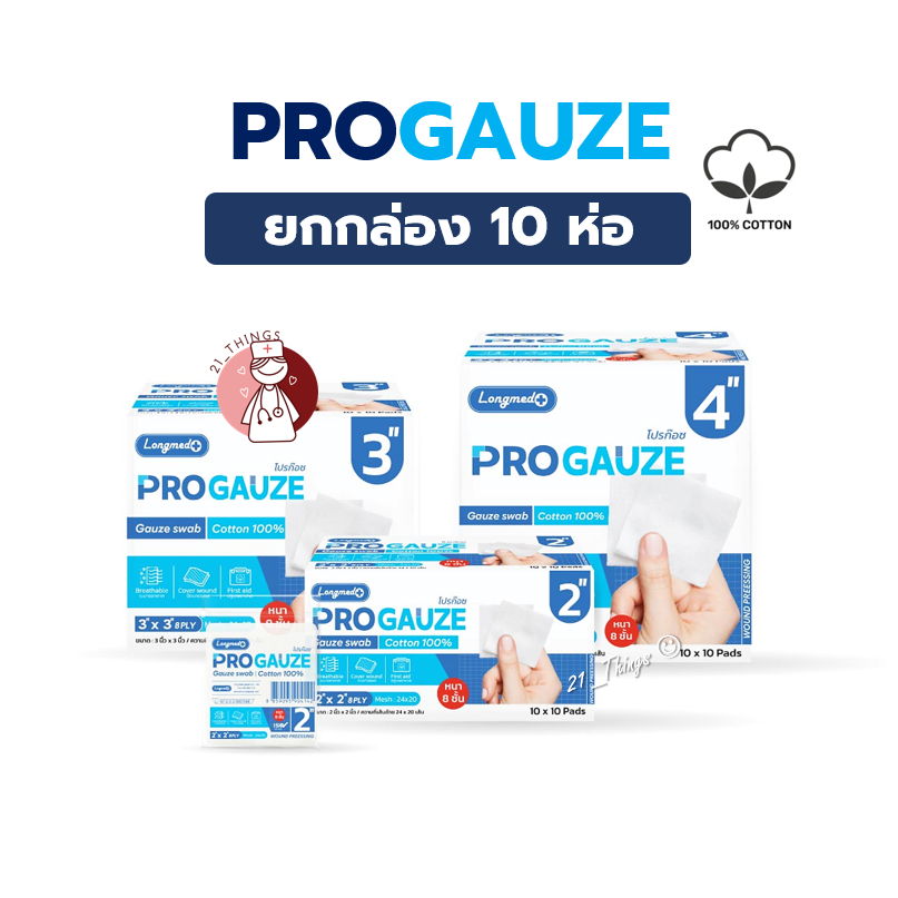 (ยกกล่อง) Progauze Gauze Swab กล่องละ 10ห่อ ห่อละ 10แผ่น โปรก๊อซ ผ้าก๊อซฝ้าย 100%