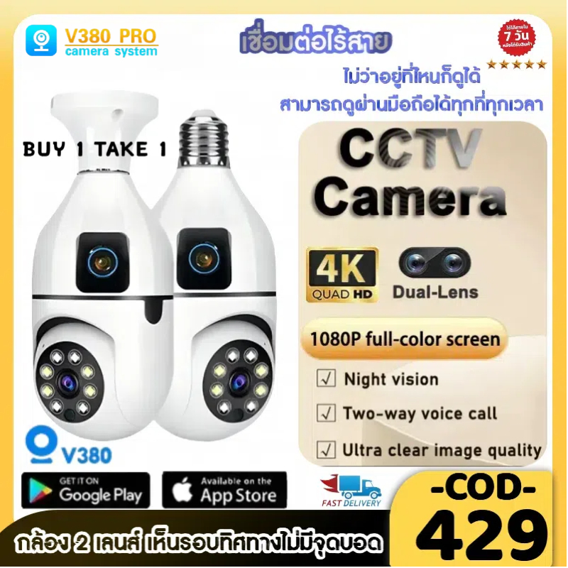 【100% V380 Pro】กล้องหลอดไฟ 5MP HD กล้องวงจรปิด ip Camera เชื่อมต่อไวไฟสัญญาณดี 5ล้านพิกเซล ดูผ่านมือถือ ของแท้ ภาพชัด
