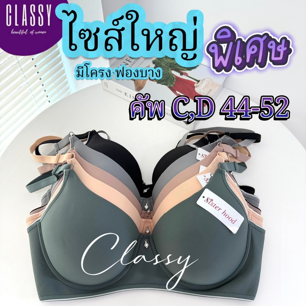 เสื้อในไซร้ใหญ่ sister hood 2530 มีโครง สาวอวบอ้วน ดีไซน์พิเศษ เก็บเนื้อเกินด้านข้าง 44-52