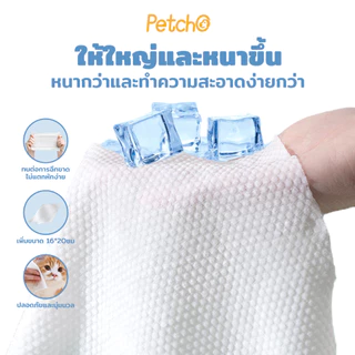 Petcho ทิชชู่เปียกสัตว์เลี้ยง สูตรเย็น ทิชชู่เย็น สดชื่น คลายร้อน ลดอุณหภูมิผิว ขนาด 80 แผ่น Pet Cool Wipes