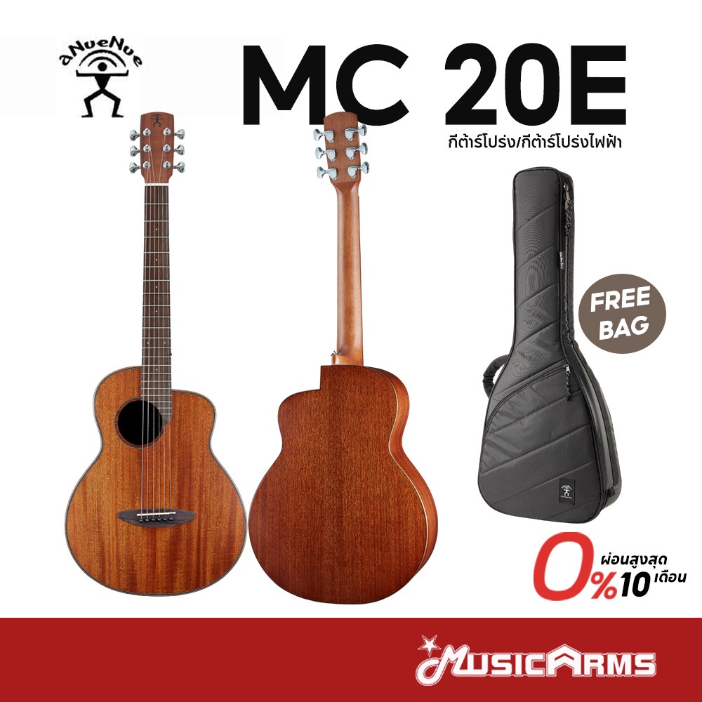 aNueNue MC-20E กีตาร์โปร่ง/โปร่งไฟฟ้า Acoustic Guitar