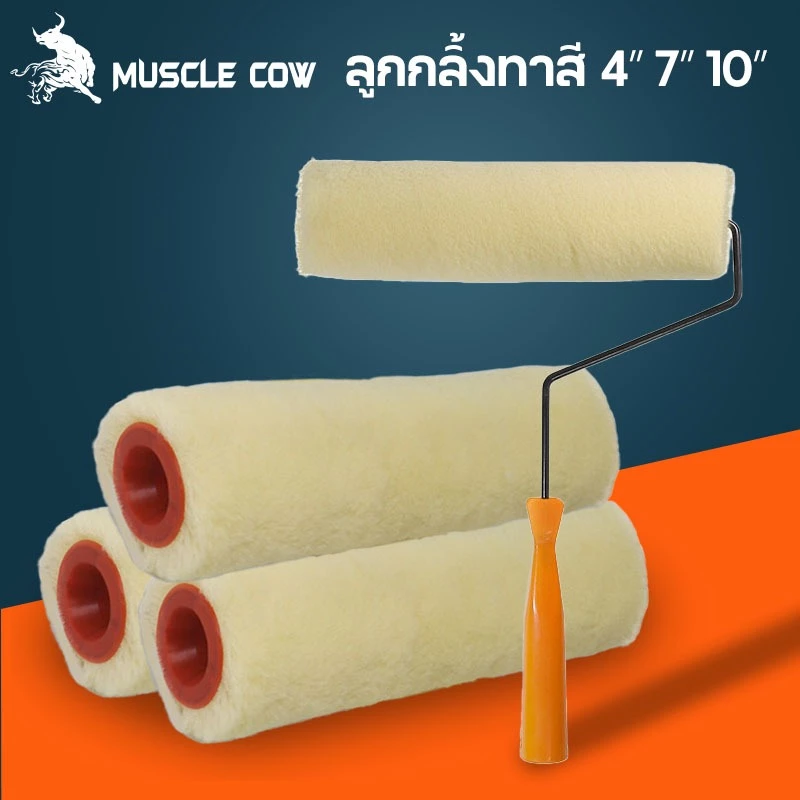 MUSCLE COW 4PCS ลูกกลิ้งทาสี 4" 7" 10" ขนหนานุ่ม ขนยาว แข็งแรง ทนทาน ลูกกลิ้ง ทาสี แปรงทาสี แปรง ด้ามทาสี สีน้ำมัน