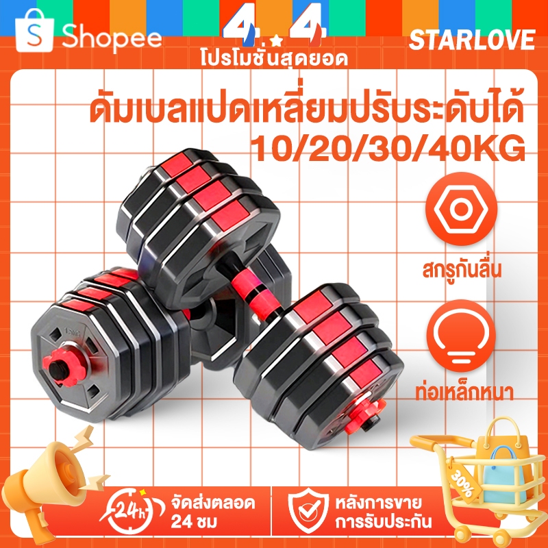 ดัมเบล 40kg 30kg 20kg 10kg ดัมเบลปรับน้ำหนัก สามารถทําวิดพื้นได้ ดัมเบลเหลี่ยม สีแดง-ดำ ดัมเบล Dumbbell and Barbell Set
