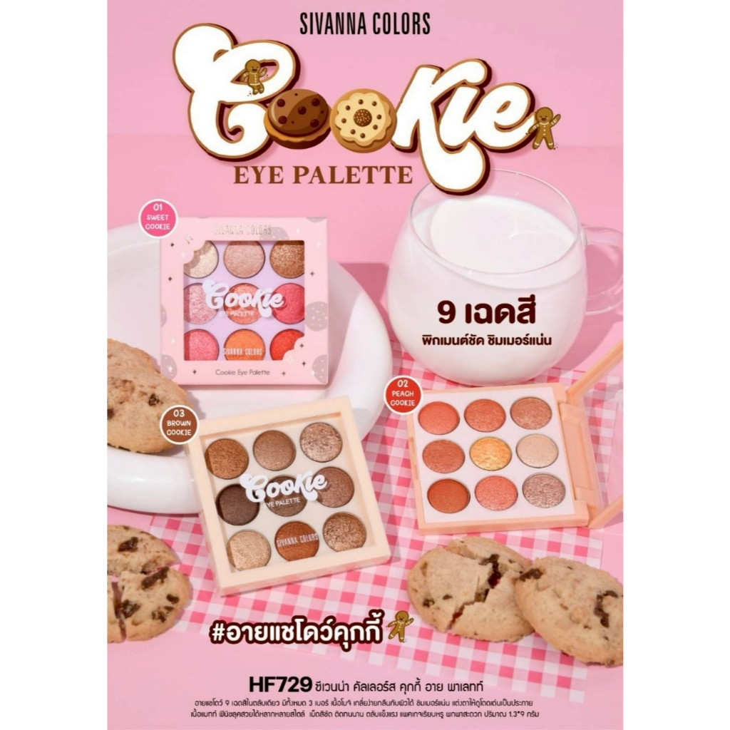 HF729 Sivanna Colors Cookie Eye Palette ซีเวนน่า คัลเลอร์ส คุกกี้ อาย พาเลท อายแชโดว์
