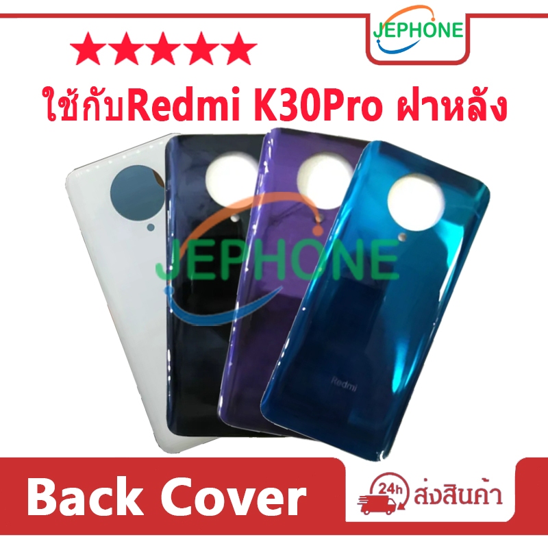 ฝาหลัง สำหรับ RedMI K30Pro กระจกหลัง Battery Back Cover for k30pro