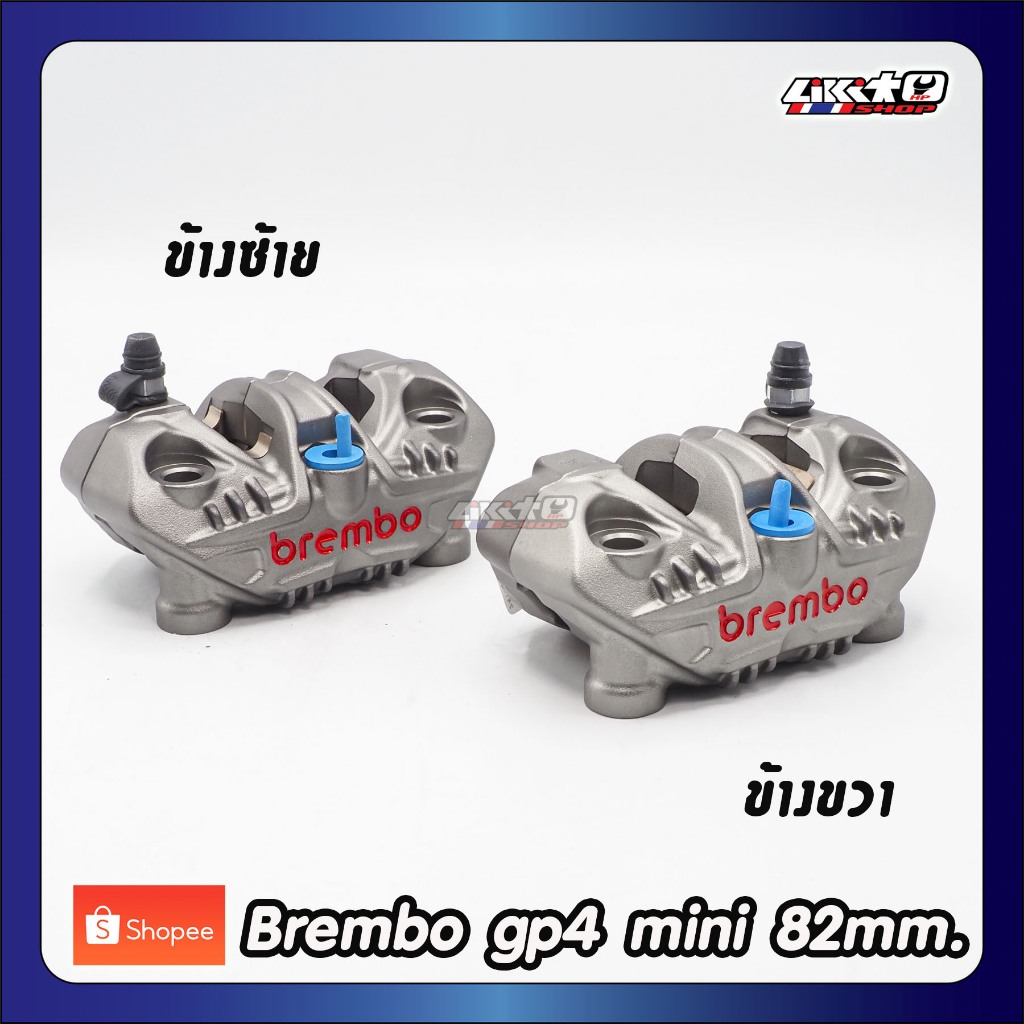 Brembo Gp4-mini 4p 82mm. ซ้าย,ขวา สีเทา (made in italy)