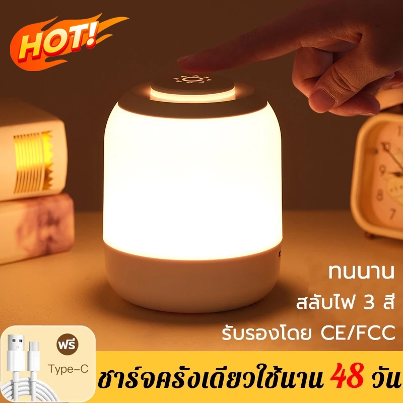 โคมไฟตั้งโต๊ะ สัมผัสควบคุม ปรับแสงสี 3 แบบ ใช้งานระยะยาว โคมไฟไร้สาย night light