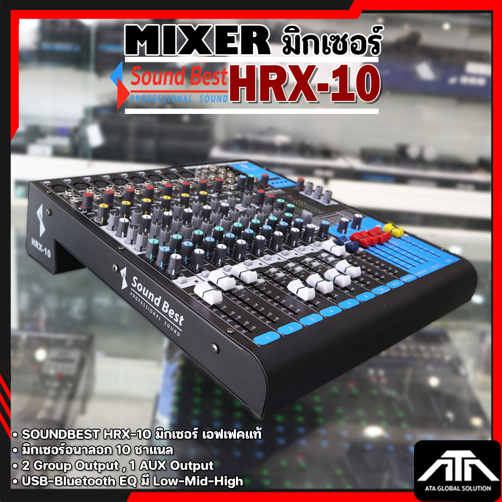 MIXER SOUNDBEST HRX10 มิกซ์เซอร์ ซาวเบส ตัวแต่งเสียง ปรับเสียง อุปกรณเครื่องเสียง MIXER มิกเซอร์ มิก