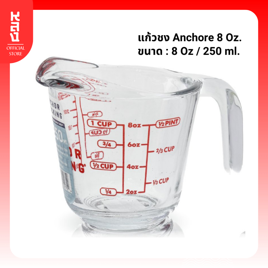 Lhong แก้วตวงชงกาแฟ Anchore/Victor/Ocuisine 8 Oz.