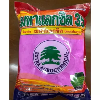 เมทาแลกซิล 35 สีชมพู ขนาด 1กิโลกรัม ออกฤทธิ์ให้ผลทางด้านป้องกันและรักษาโรคพืช ราน้ำค้าง รากเน่า โคนเน่า