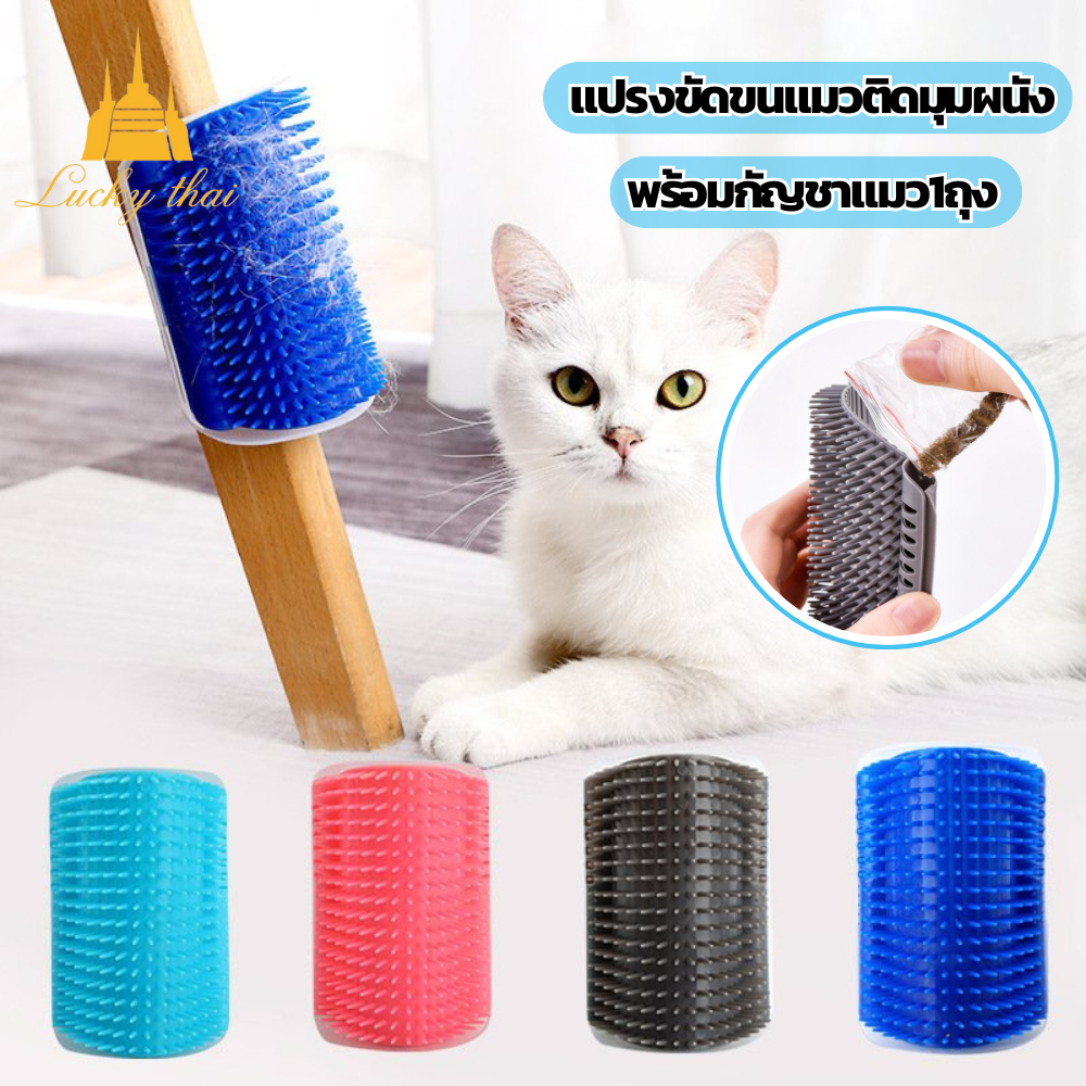 luckythai แปรงขัดขนแมวติดมุมผนัง แปรงเกาแมวเข้ามุม แบบติดเสาติดขอบ พร้อมผงแคทนิป