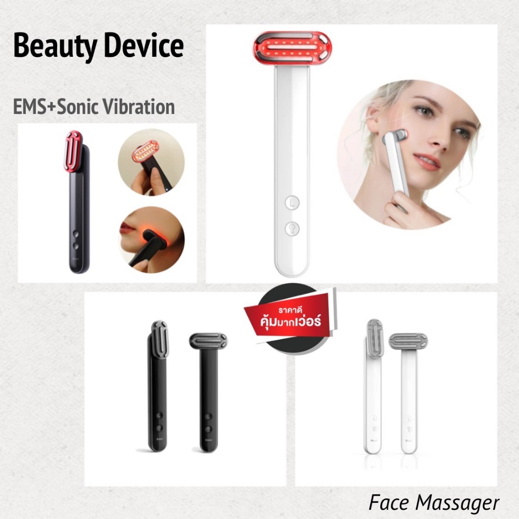 [ส่งจากกรุงเทพ] รุ่นใหม่ !! เครื่องนวดยกกระชับ โหมด EMS และ SONIC VIBRATION มีแสงบำบัดผิว LED เผยผิวกระชับ ดูอ่อนเยาว์