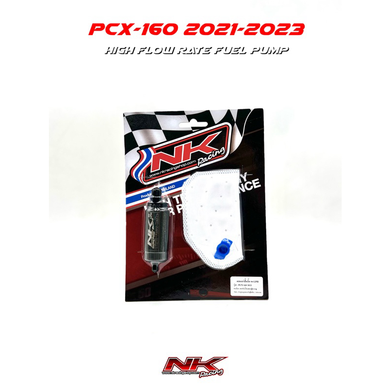 มอเตอร์ปั๊มติ๊กแต่ง PCX160 2021-2022(ปั๊มตัวใหญ่)