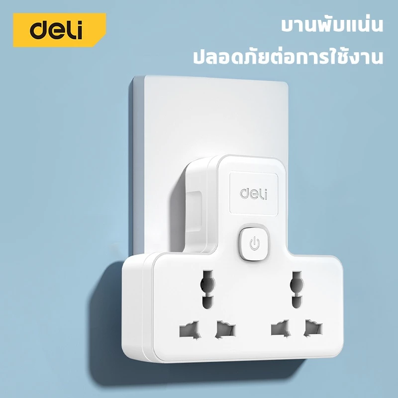 Deli ปลั๊กแปลง ปลั๊กไฟ กำลังไฟ 10A 2500W อแดปเตอร์ ปลั๊กสากล ทนความร้อนได้ 750องศา Universal Adapter thumbnail 7
