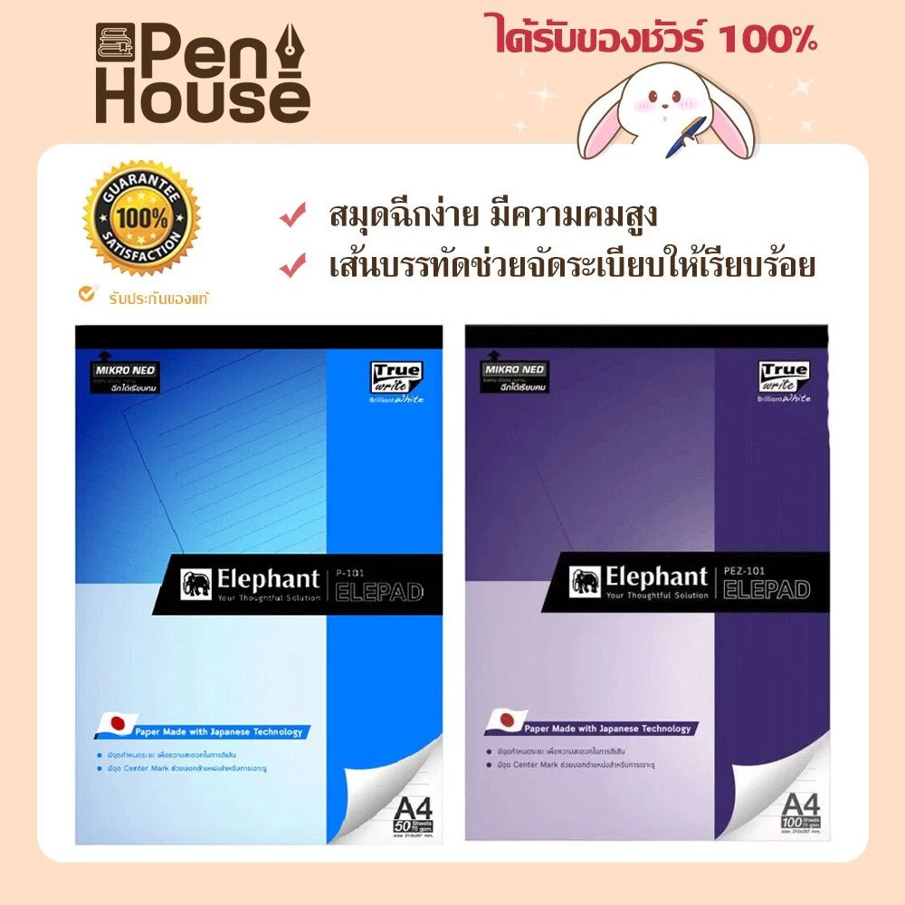 Elephant (ตราช้าง) สมุดรายงาน สมุดฉีก A4 70 แกรม  ฉีกง่าย มีเส้นบรรทัด ใช้ง่านได้ยาวนาน