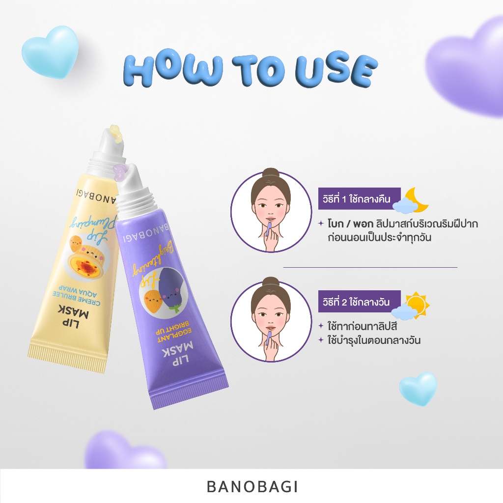 BANOBAGI Lip Mask - Eggplant Bright Up (8ml.) บาโนบากิ ลิป มาสก์