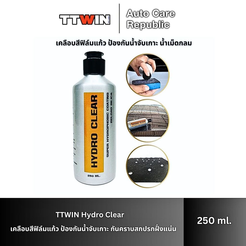 TTWIN HYDRO CLEAR เคลือบสีฟิล์มแก้ว ป้องกันน้ำจับเกาะ กันคราบสกปรกฝั่งแน่น ขนาด 250 ML.