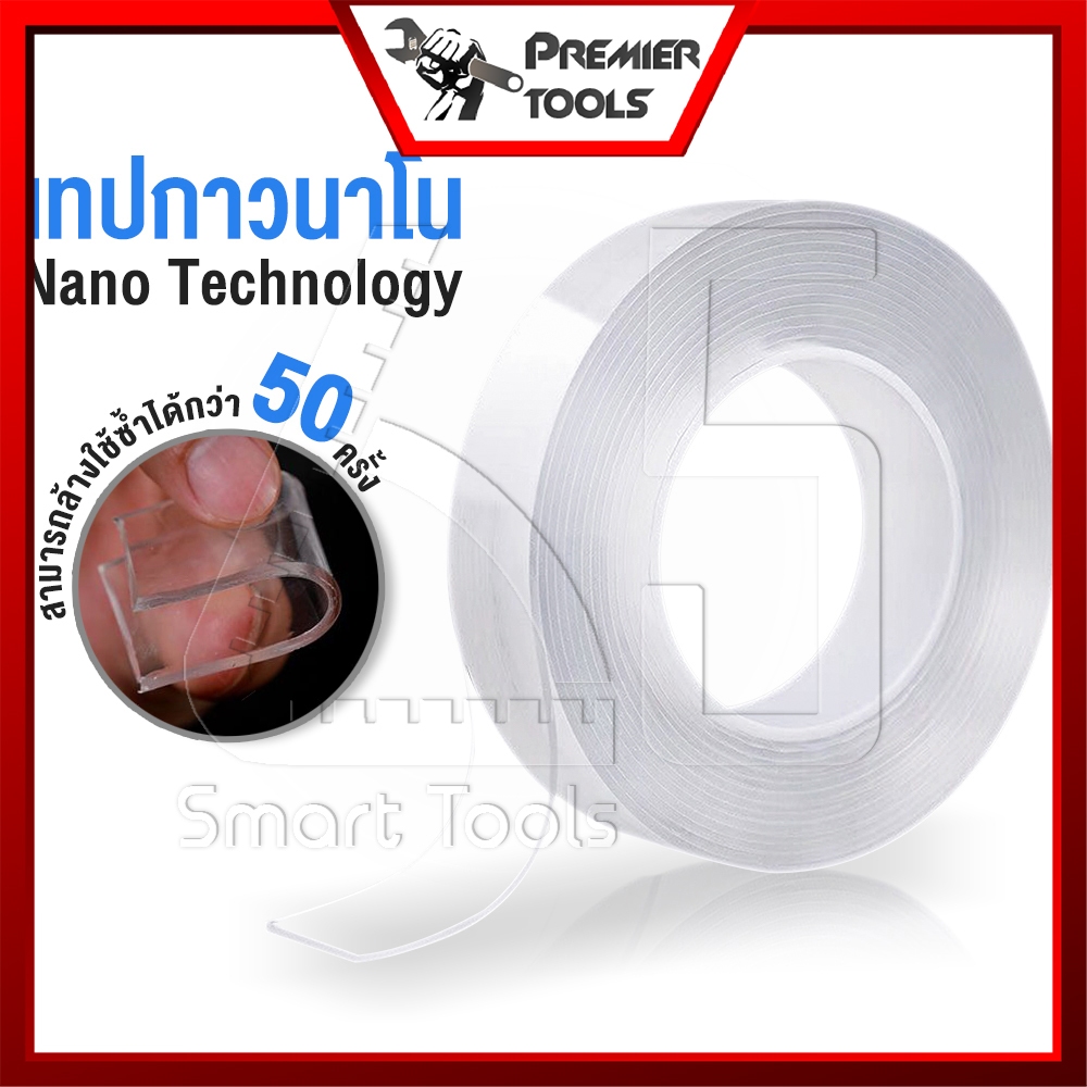 [ลดพิเศษ] InnHome เทปกาวนาโน เทปกาวนาโนสองหน้า ติดแน่น ทนนาน เทปกาวล้างใช้ใหม่ได้ ลอกออกได้ ไม่ทำลายพื้นผิว เทปนาโน