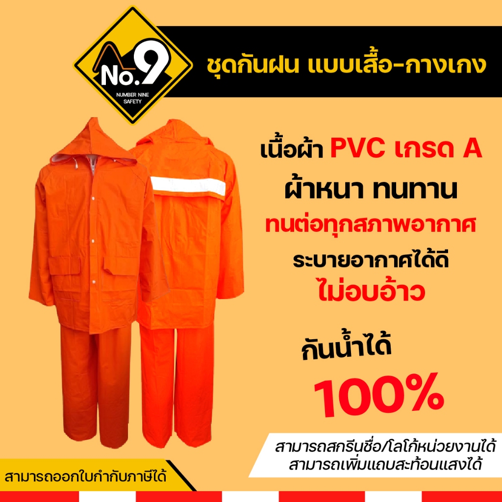 ชุดกันฝน แบบเสื้อกางเกง ผ้าPVC เกรดA  ติดแถบสะท้อนแสง พร้อมหมวก