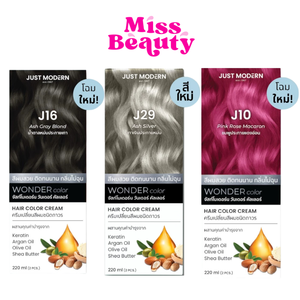 Just Modern Wonder Color จัสท์โมเดิร์น วันเดอร์ คัลเลอร์ ครีมเปลี่ยนสีผม ครีมย้อมผม สีสวย ชัด ชนิดถาวร 110 ml.