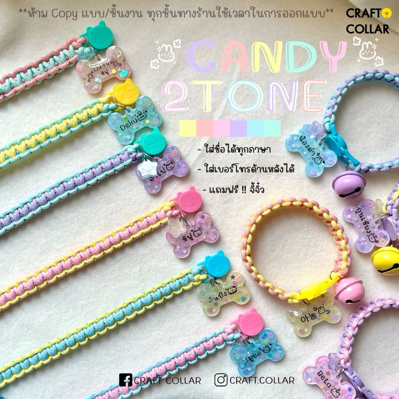ปลอกคอแมว+ป้ายชื่อ ปลอกคอนิรภัย ปลอกคอสัตว์เลี้ยง  รุ่น Candy 2 Tone Tag(ลูกแมว|แมวโต) | งาน DIY handmade