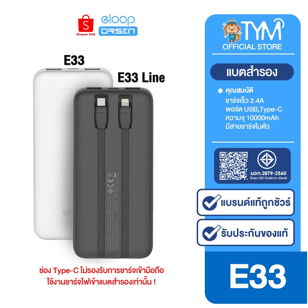 Eloop E33 / E33 Line แบตสำรอง 10000mAh Powerbank มีสายชาร์จในตัว พาวเวอร์แบงค์สายชาร์จในตัว